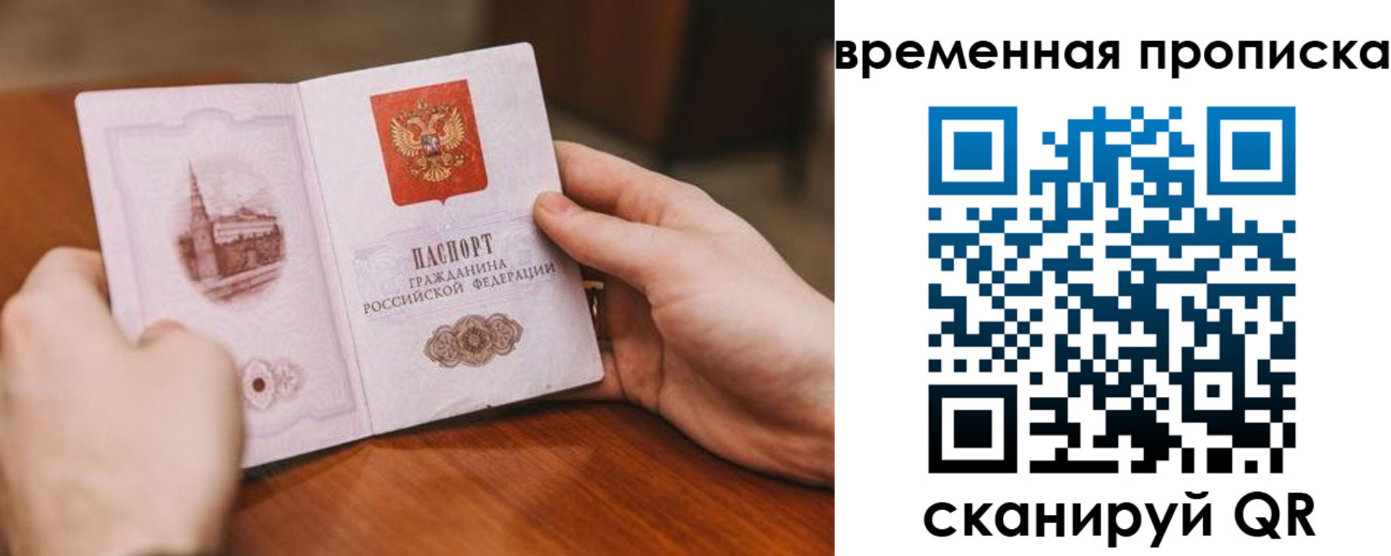 прописка законно в Мариинском Посаде